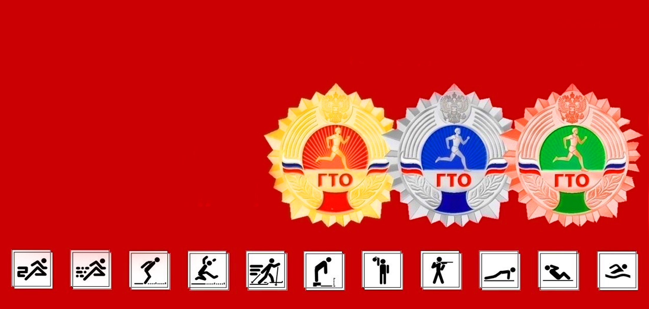 Готов к труду и обороне значок картинка