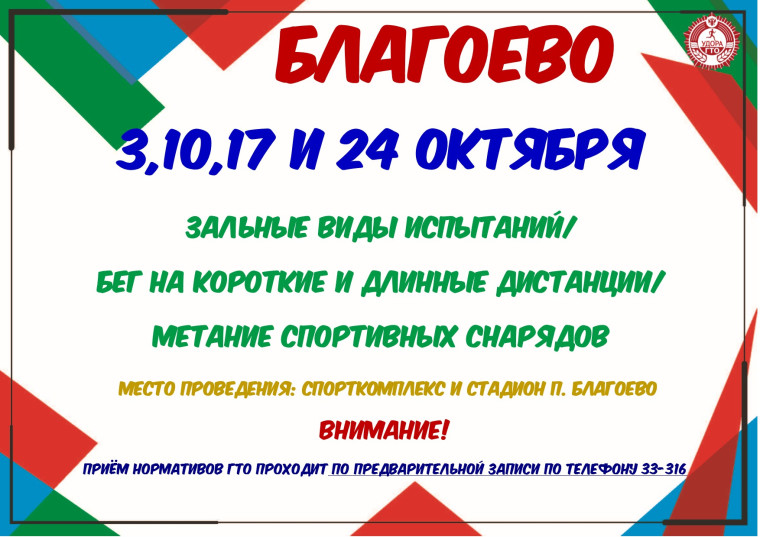 График тестирований в рамках ВФСК ГТО октябрь 2023 года.