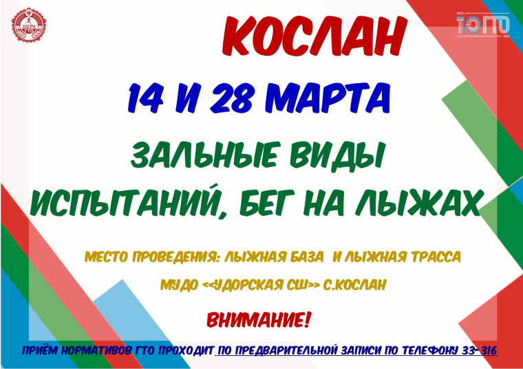 ГТО.