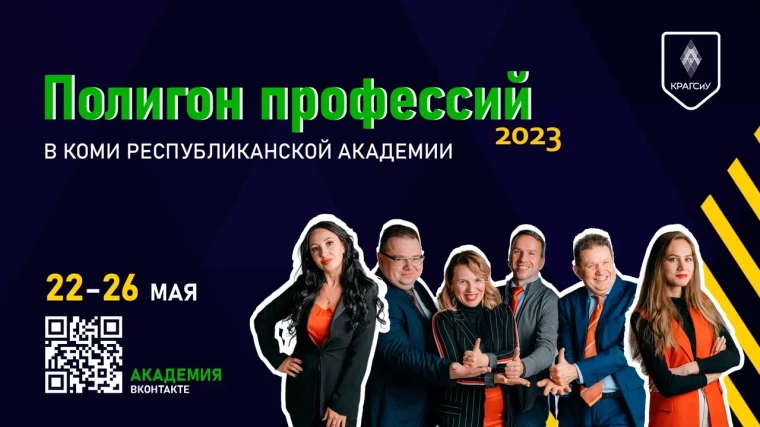 Профориентационный проект «Полигон профессий».