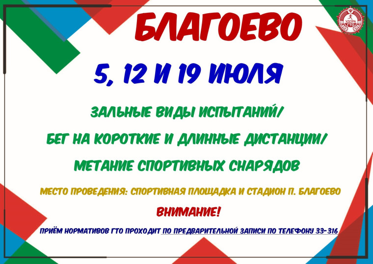 График тестирований в рамках ВФСК ГТО на июль 2023 года.