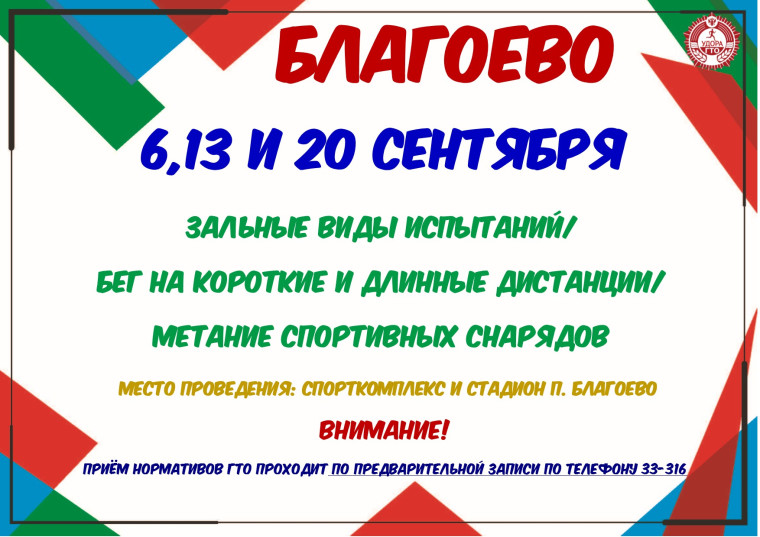 График тестирований в рамках ВФСК ГТО на сентябрь 2023 года.